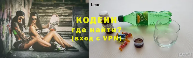 Кодеиновый сироп Lean Purple Drank  наркота  Электросталь 